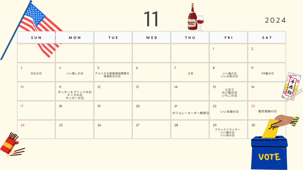 【PRカレンダー】2024年11月に押さえたいPRトピックス